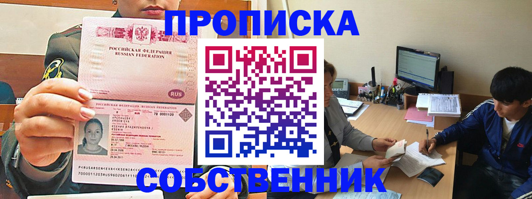 временная регистрация в Рубцовске