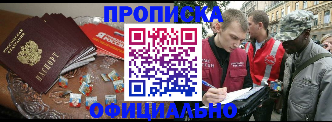 временная регистрация в квартире в Рубцовске