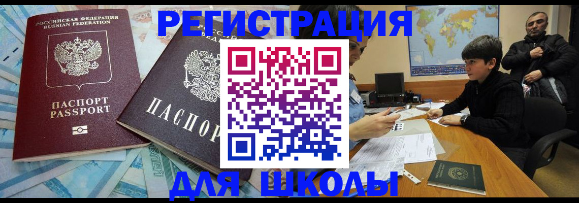 временная регистрация 2025 в Рубцовске