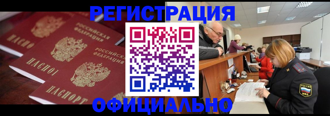 временная регистрация в квартире в Рубцовске
