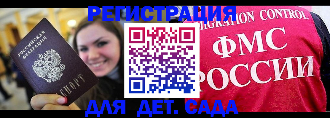 прописка для работы в Рубцовске