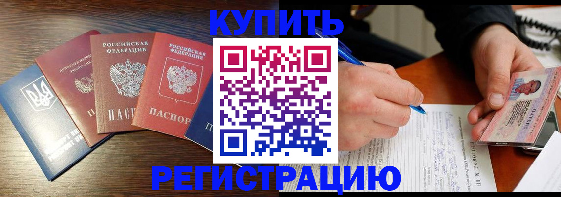 временная регистрация законно в Рубцовске